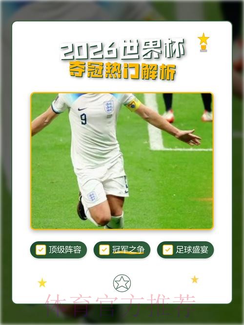 2026世界杯直播注册热门 2026世界杯直播注册热门
